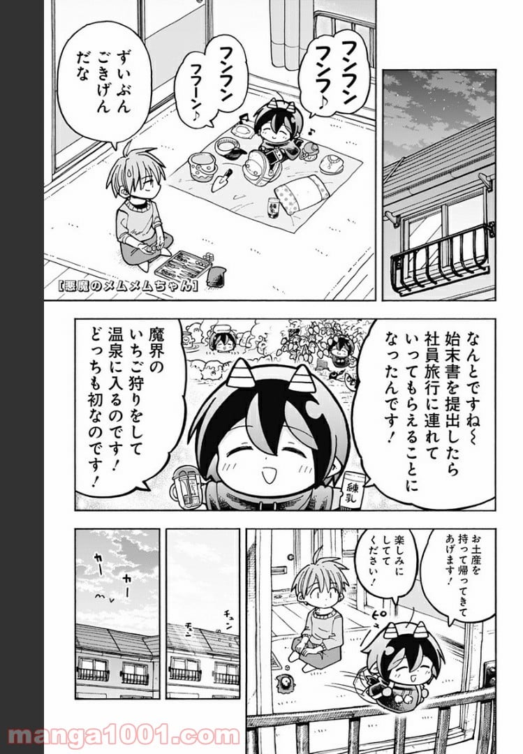 悪魔のメムメムちゃん - 第81話 - Page 1