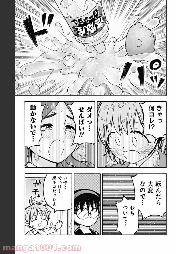 悪魔のメムメムちゃん - 第81話 - Page 13