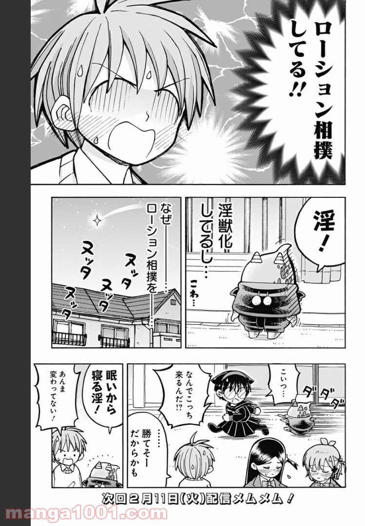 悪魔のメムメムちゃん - 第81話 - Page 15