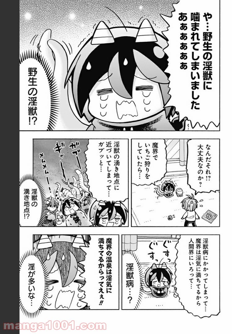 悪魔のメムメムちゃん - 第81話 - Page 3