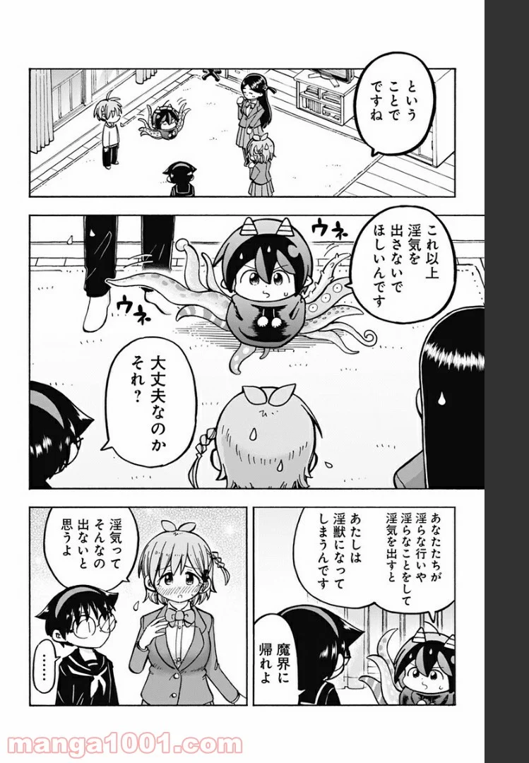 悪魔のメムメムちゃん - 第81話 - Page 8