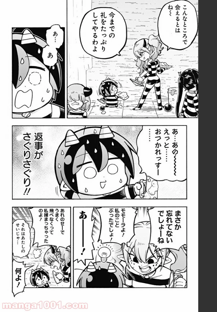 悪魔のメムメムちゃん - 第82話 - Page 4