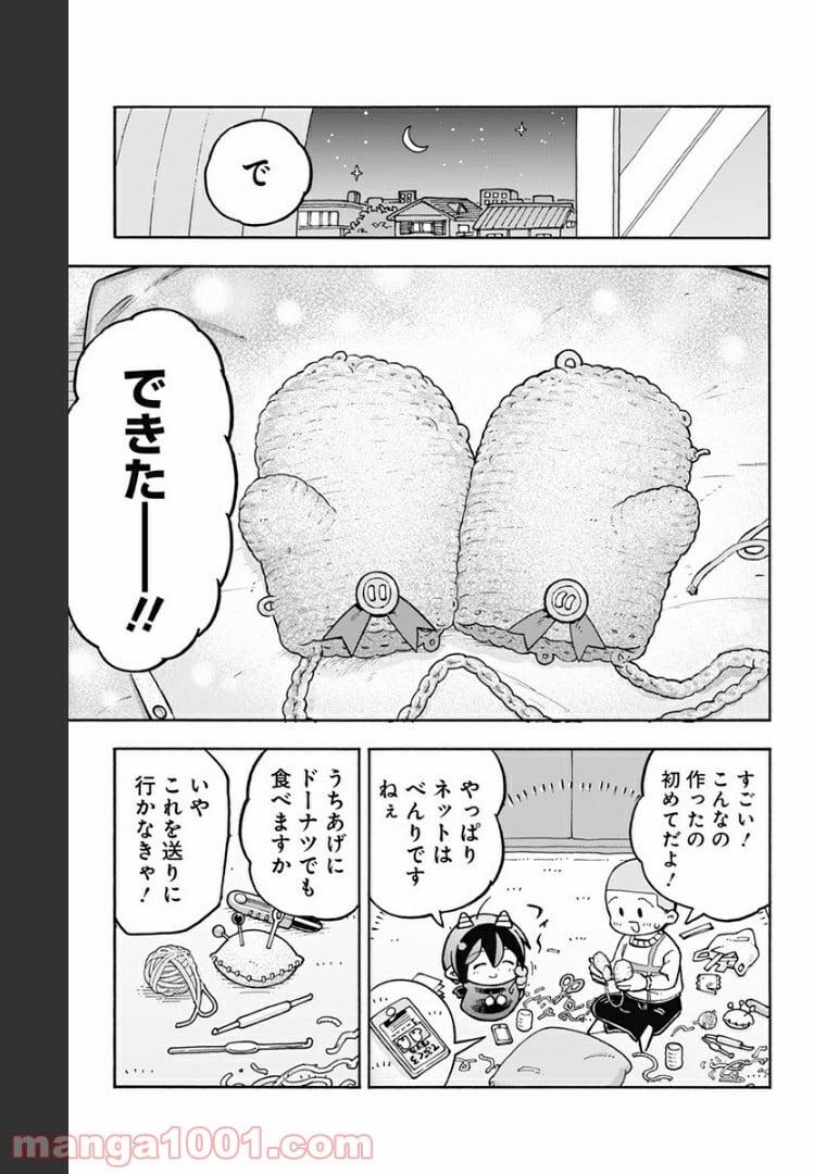 悪魔のメムメムちゃん - 第83話 - Page 11