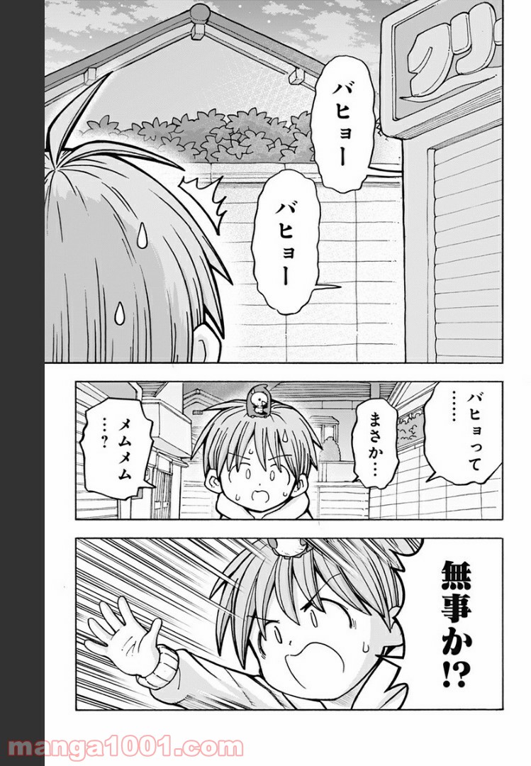 悪魔のメムメムちゃん - 第83話 - Page 13