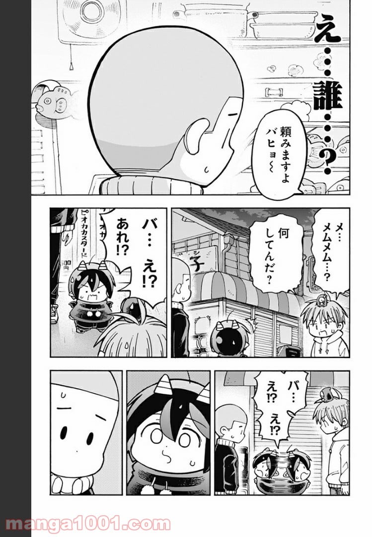 悪魔のメムメムちゃん - 第83話 - Page 15