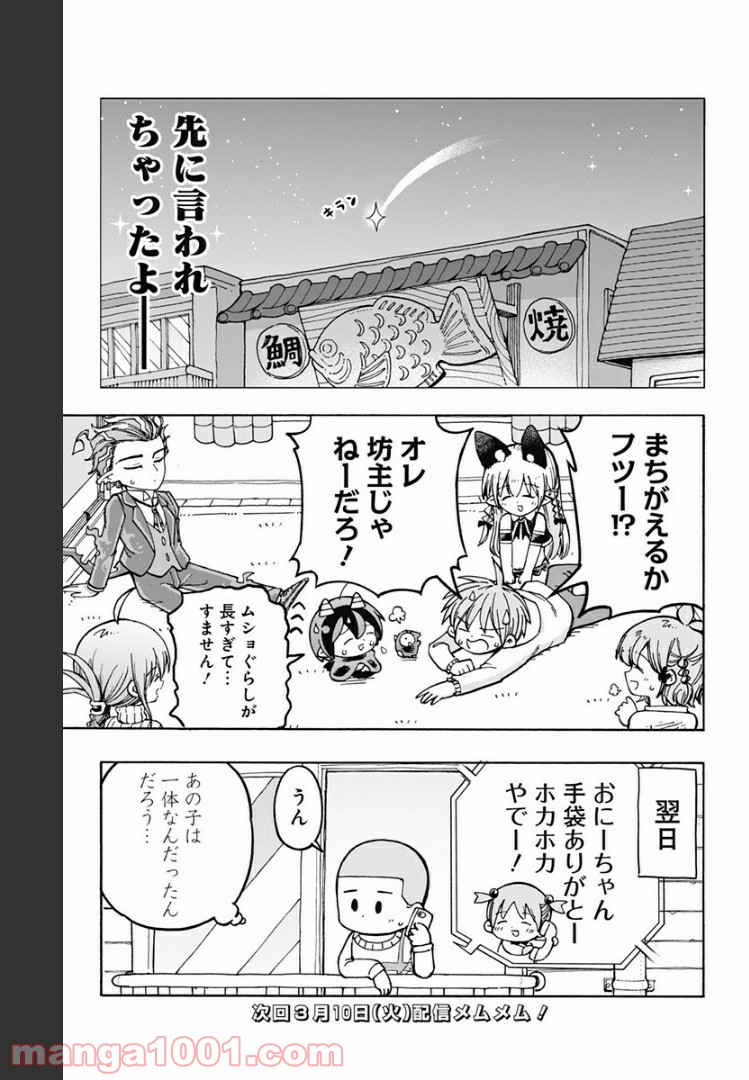 悪魔のメムメムちゃん - 第83話 - Page 17