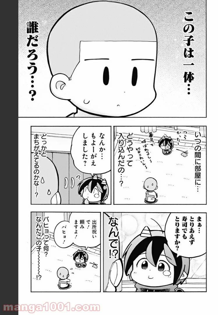 悪魔のメムメムちゃん - 第83話 - Page 3