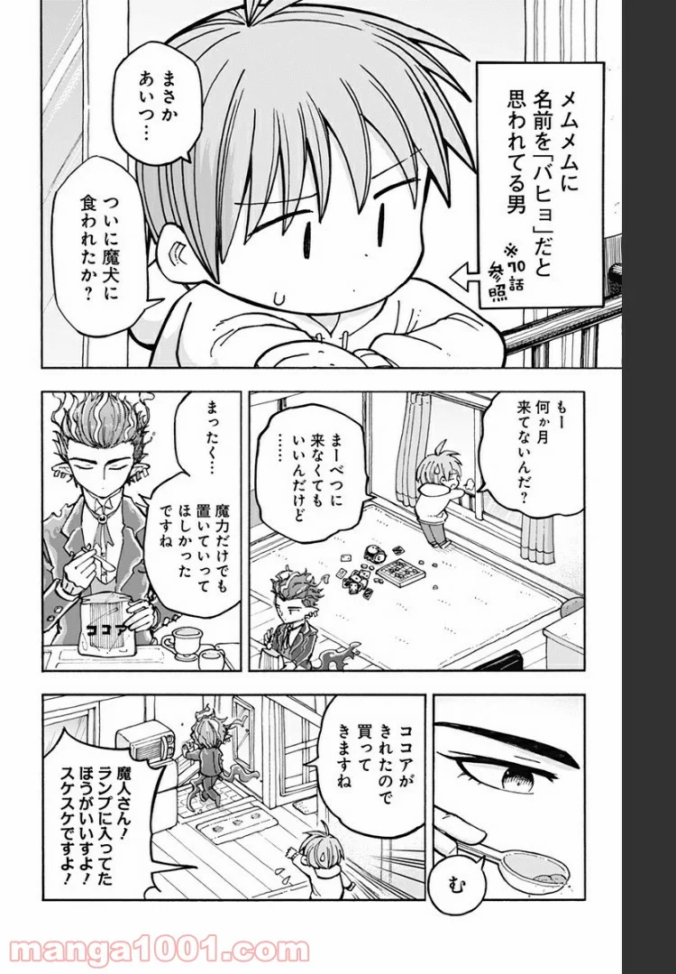 悪魔のメムメムちゃん - 第83話 - Page 4