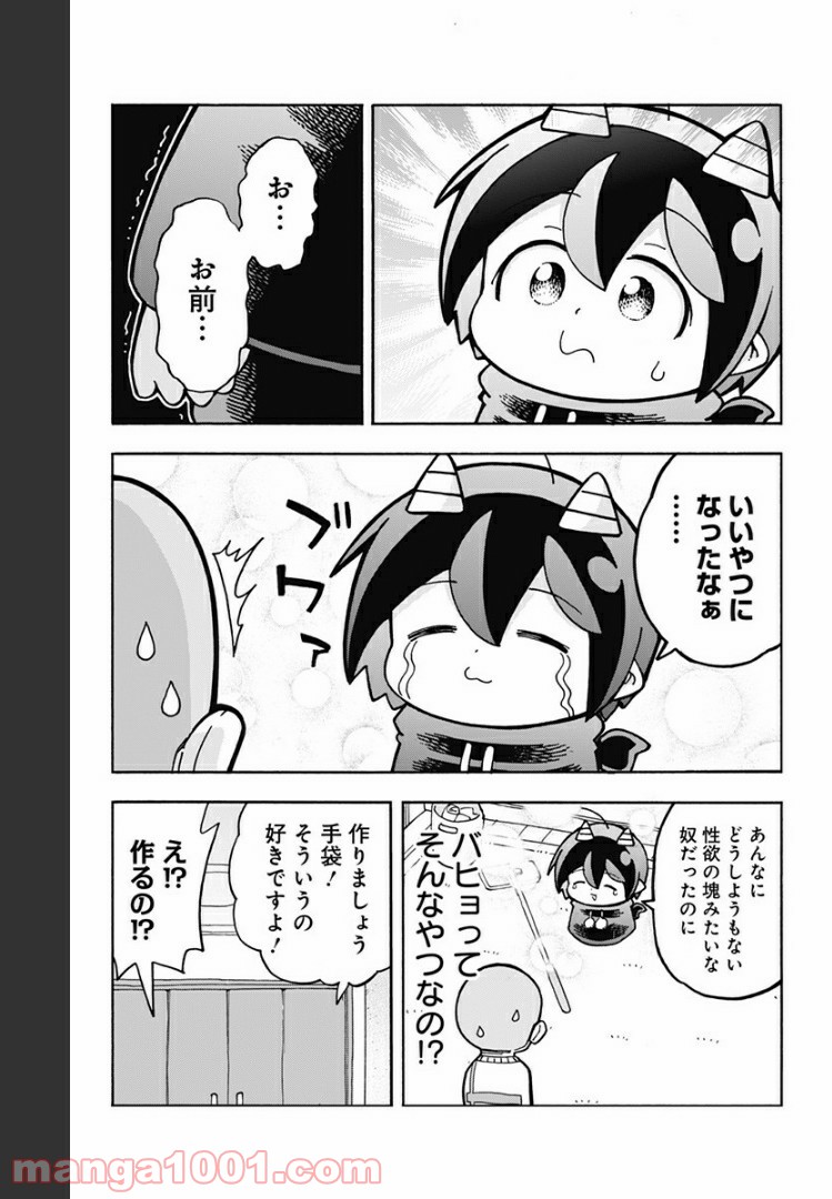 悪魔のメムメムちゃん - 第83話 - Page 9