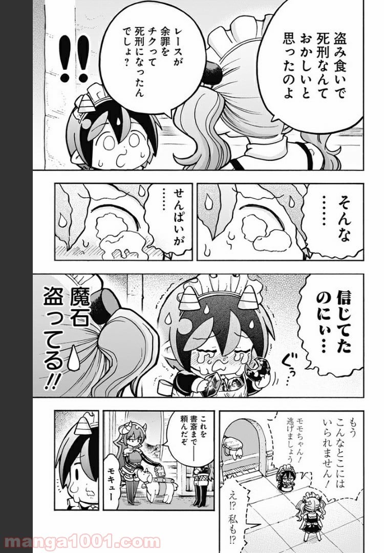 悪魔のメムメムちゃん - 第84話 - Page 11