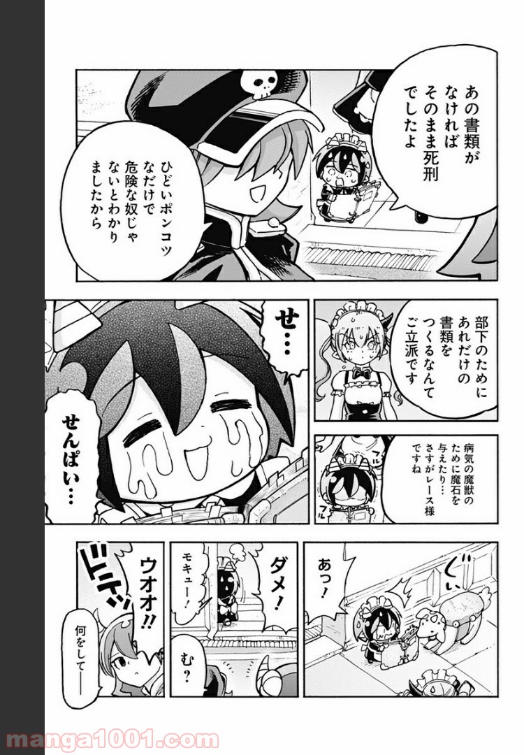 悪魔のメムメムちゃん - 第84話 - Page 13