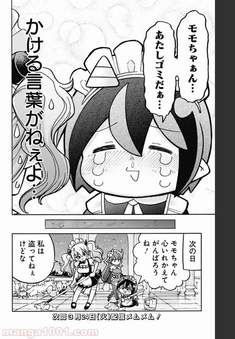 悪魔のメムメムちゃん - 第84話 - Page 16