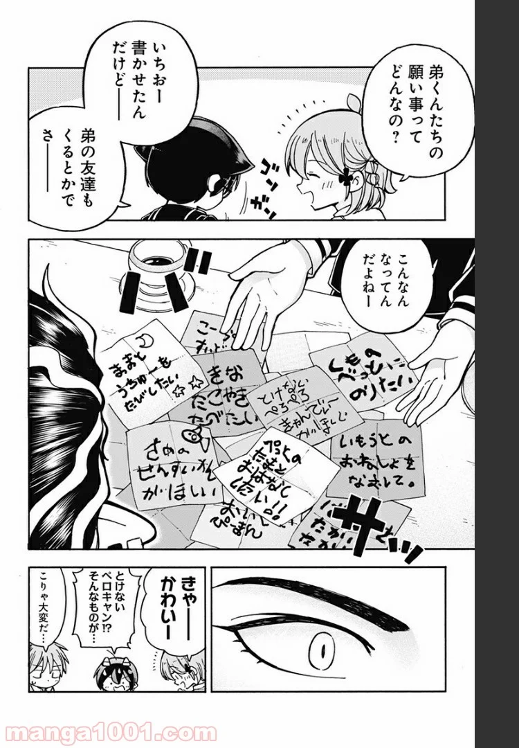 悪魔のメムメムちゃん - 第85話 - Page 4