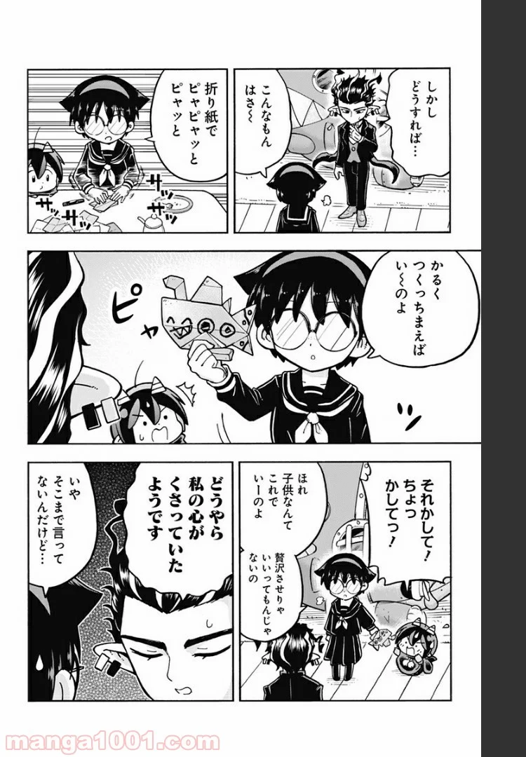 悪魔のメムメムちゃん - 第85話 - Page 8