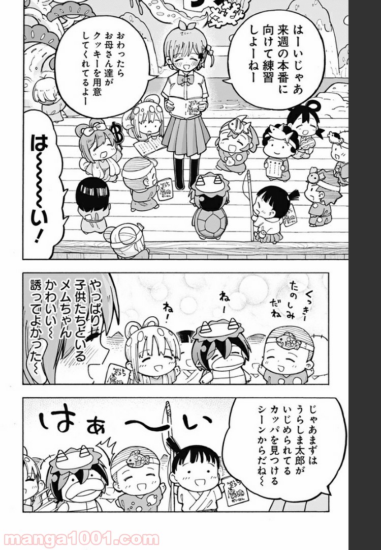 悪魔のメムメムちゃん - 第86話 - Page 4