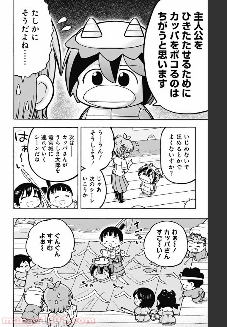 悪魔のメムメムちゃん - 第86話 - Page 6