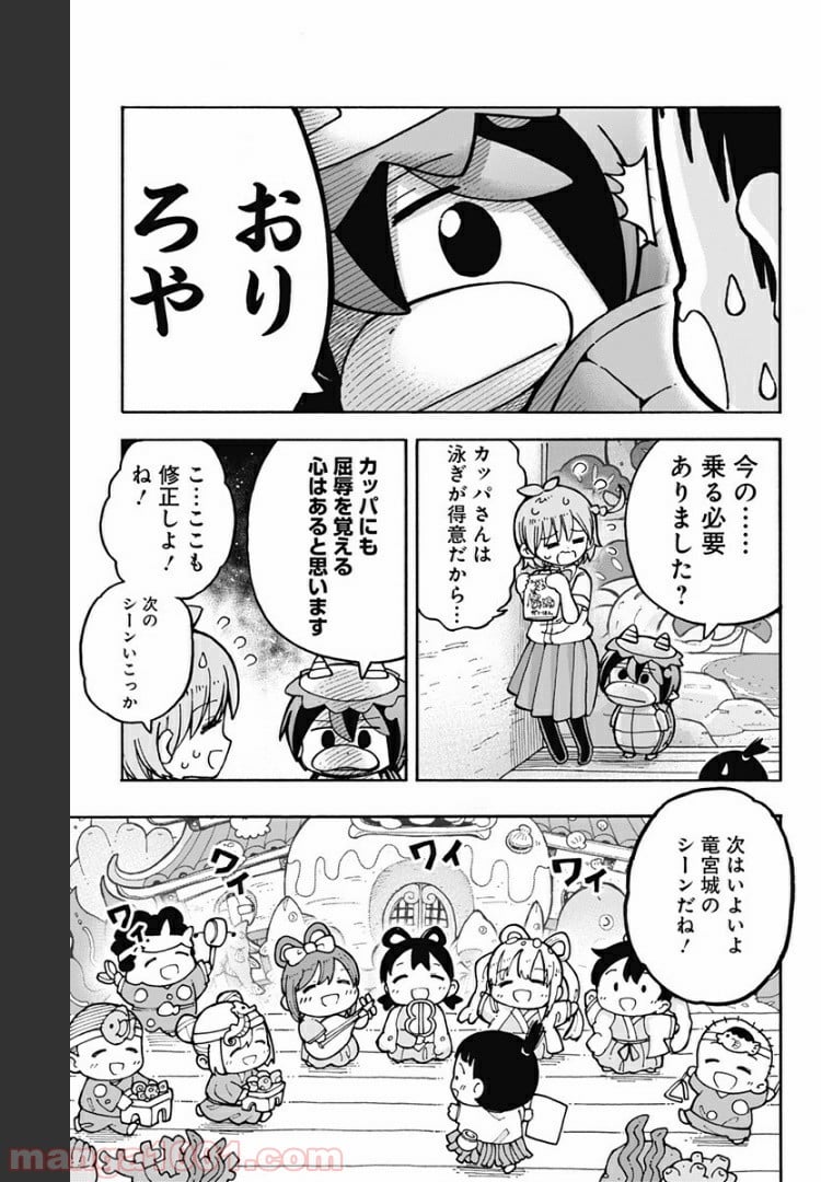 悪魔のメムメムちゃん - 第86話 - Page 7