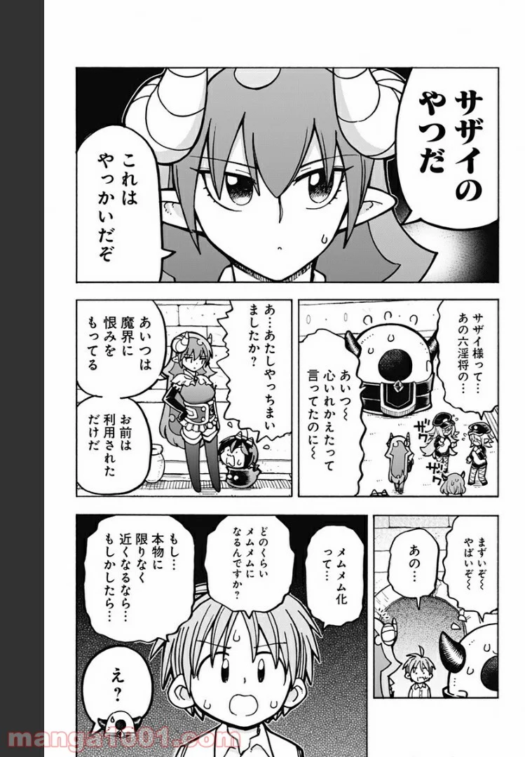 悪魔のメムメムちゃん - 第87話 - Page 11