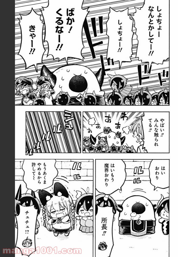 悪魔のメムメムちゃん - 第87話 - Page 13