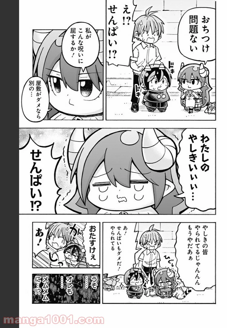 悪魔のメムメムちゃん - 第87話 - Page 15