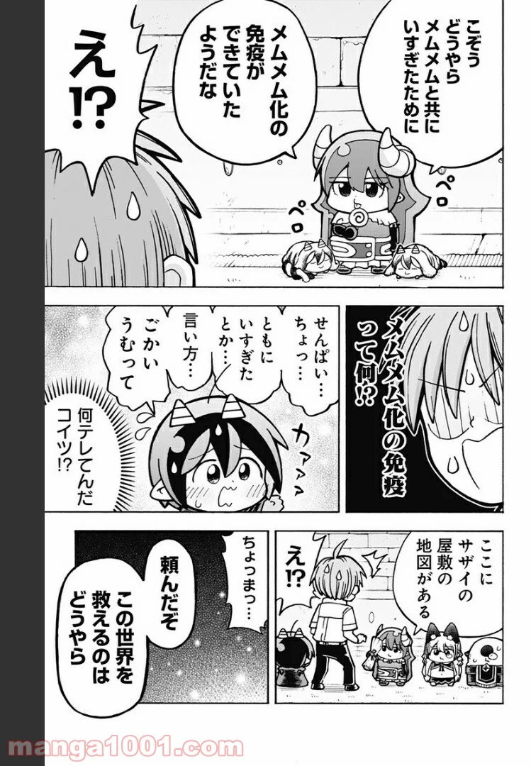 悪魔のメムメムちゃん - 第87話 - Page 17