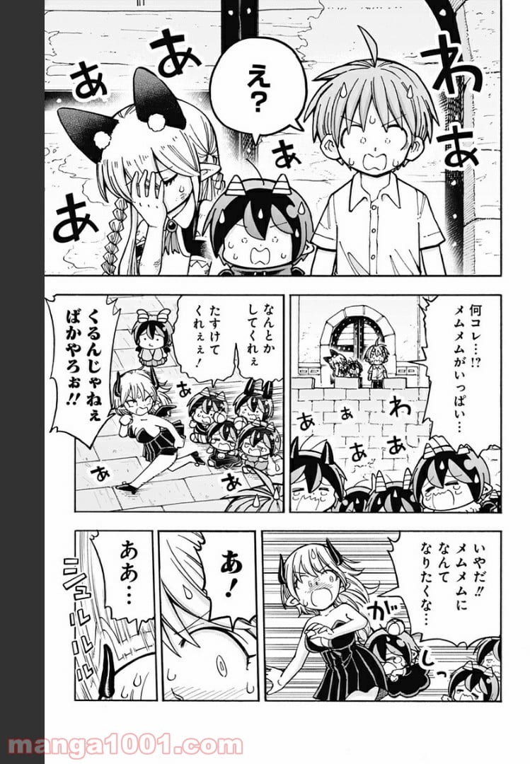 悪魔のメムメムちゃん - 第87話 - Page 5