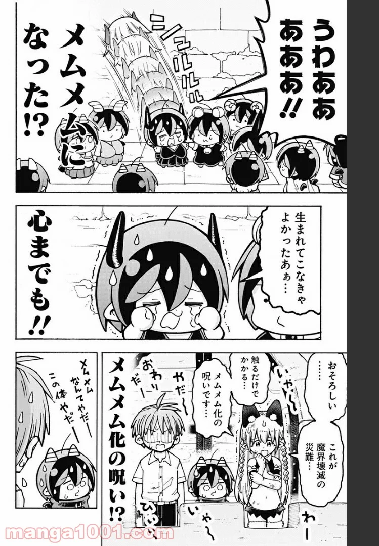 悪魔のメムメムちゃん - 第87話 - Page 6