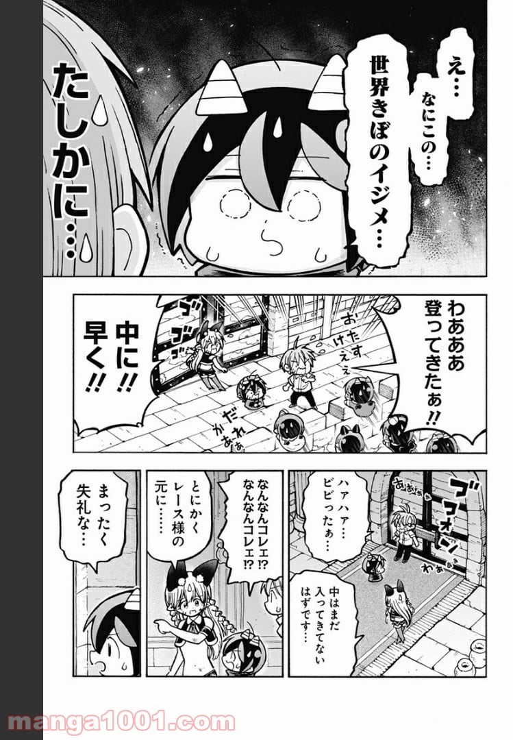 悪魔のメムメムちゃん - 第87話 - Page 7