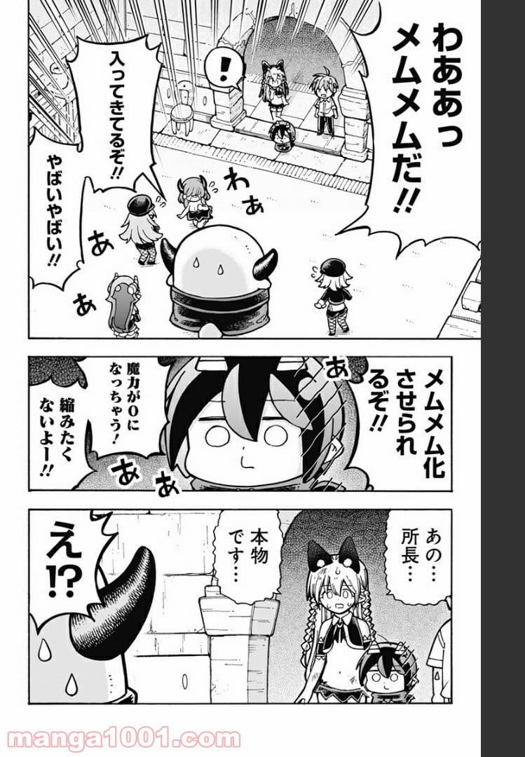 悪魔のメムメムちゃん - 第87話 - Page 8