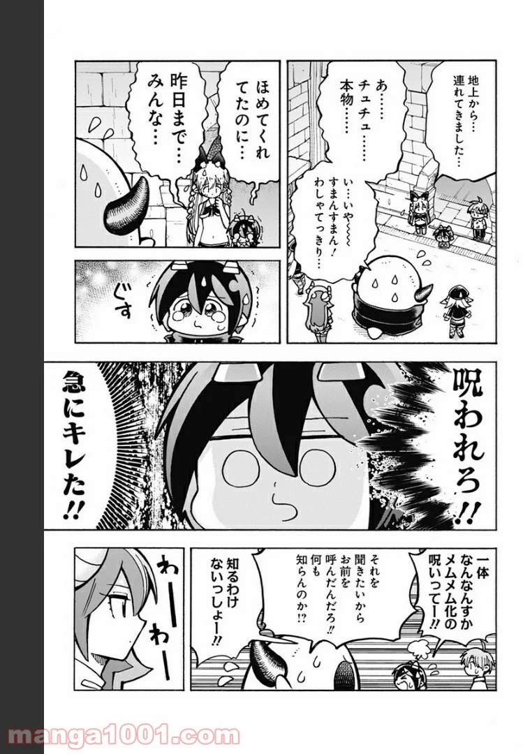 悪魔のメムメムちゃん - 第87話 - Page 9