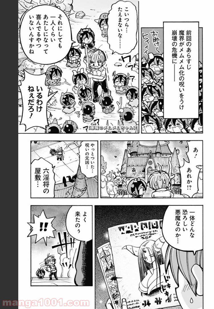 悪魔のメムメムちゃん - 第88話 - Page 1