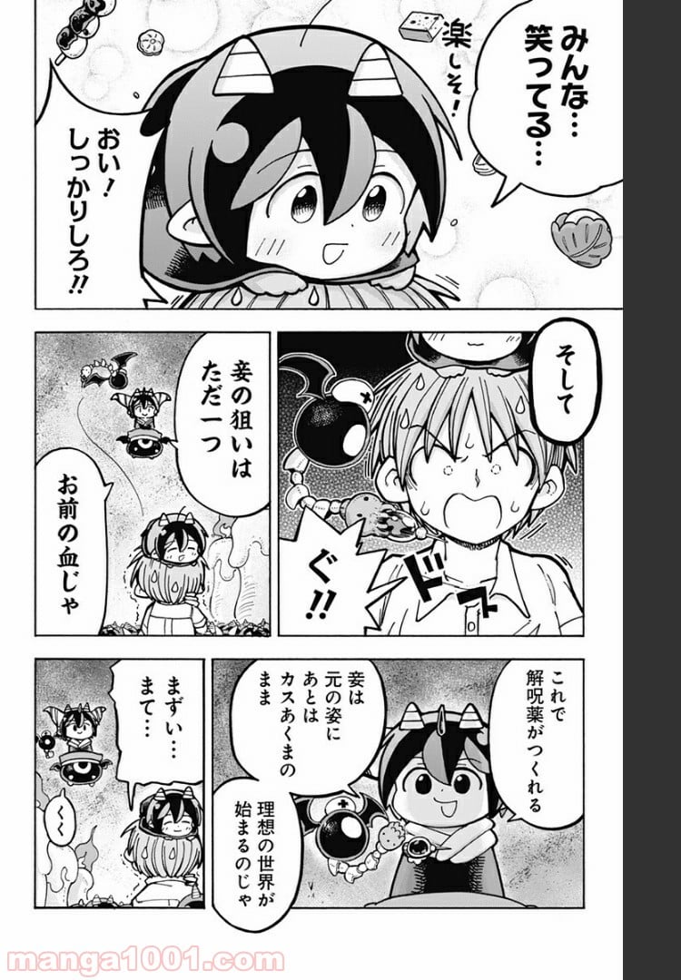 悪魔のメムメムちゃん - 第88話 - Page 12