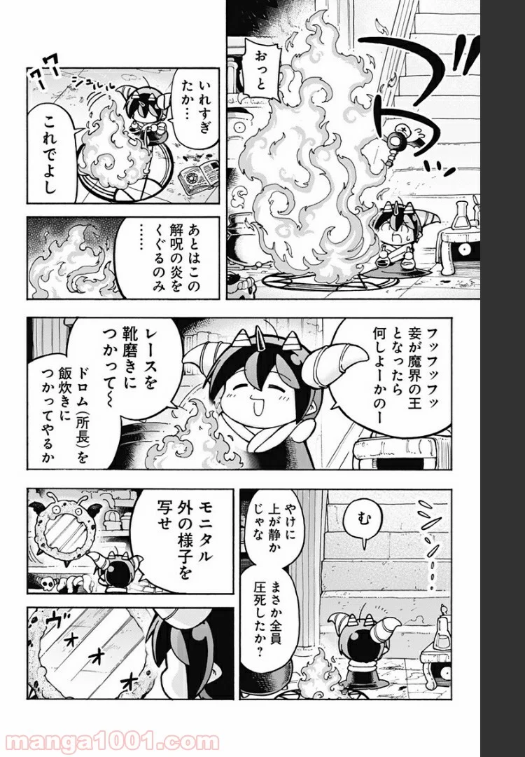 悪魔のメムメムちゃん - 第88話 - Page 14