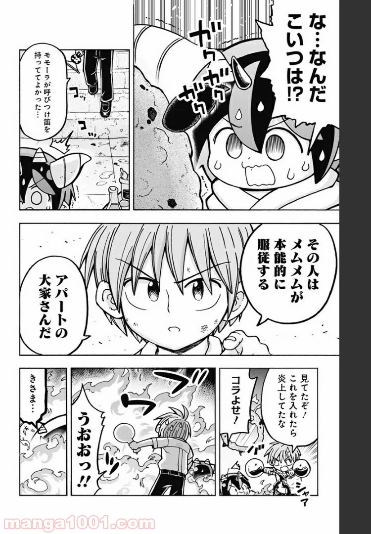 悪魔のメムメムちゃん - 第88話 - Page 16