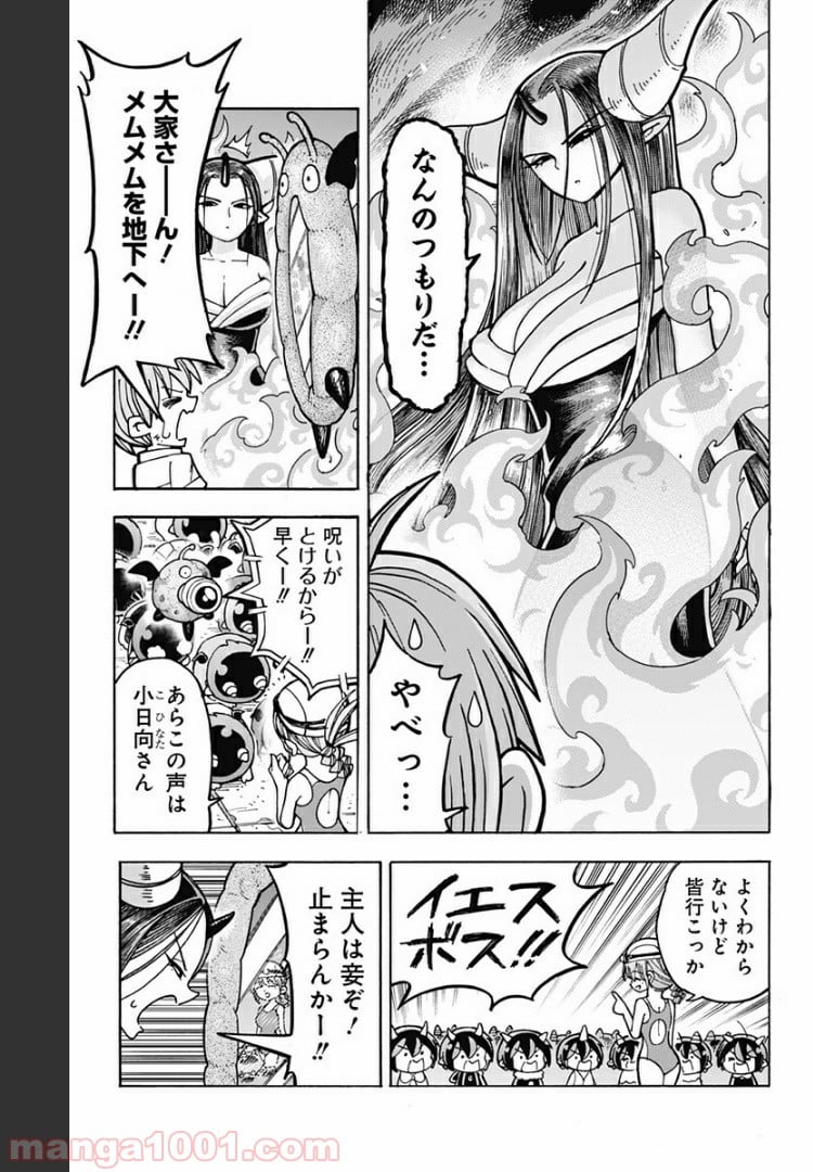 悪魔のメムメムちゃん - 第88話 - Page 17