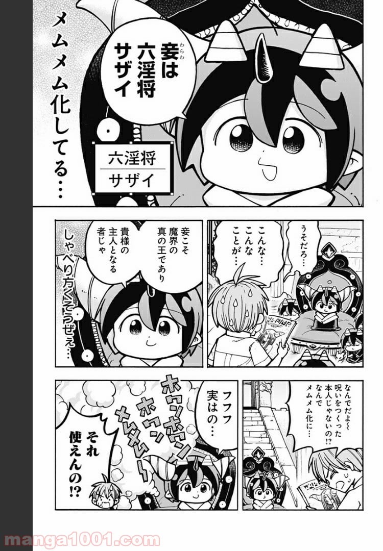 悪魔のメムメムちゃん - 第88話 - Page 3