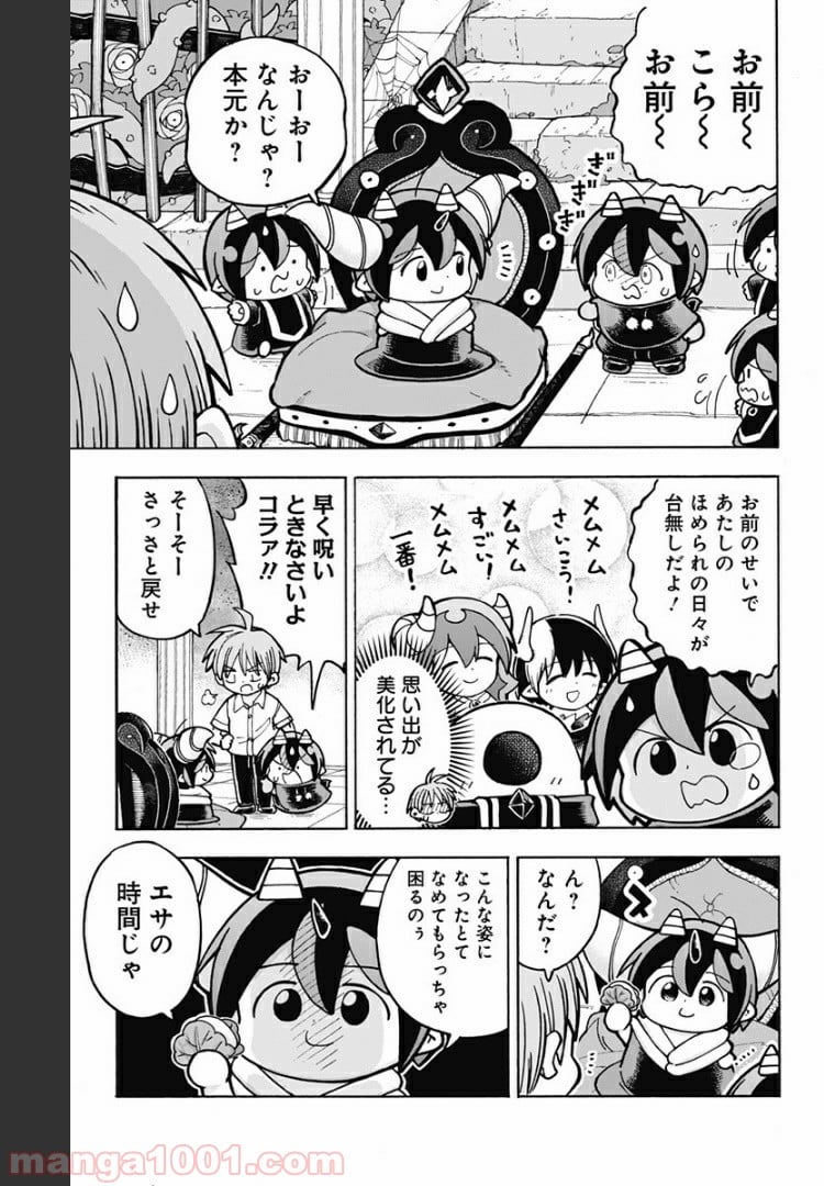 悪魔のメムメムちゃん - 第88話 - Page 5