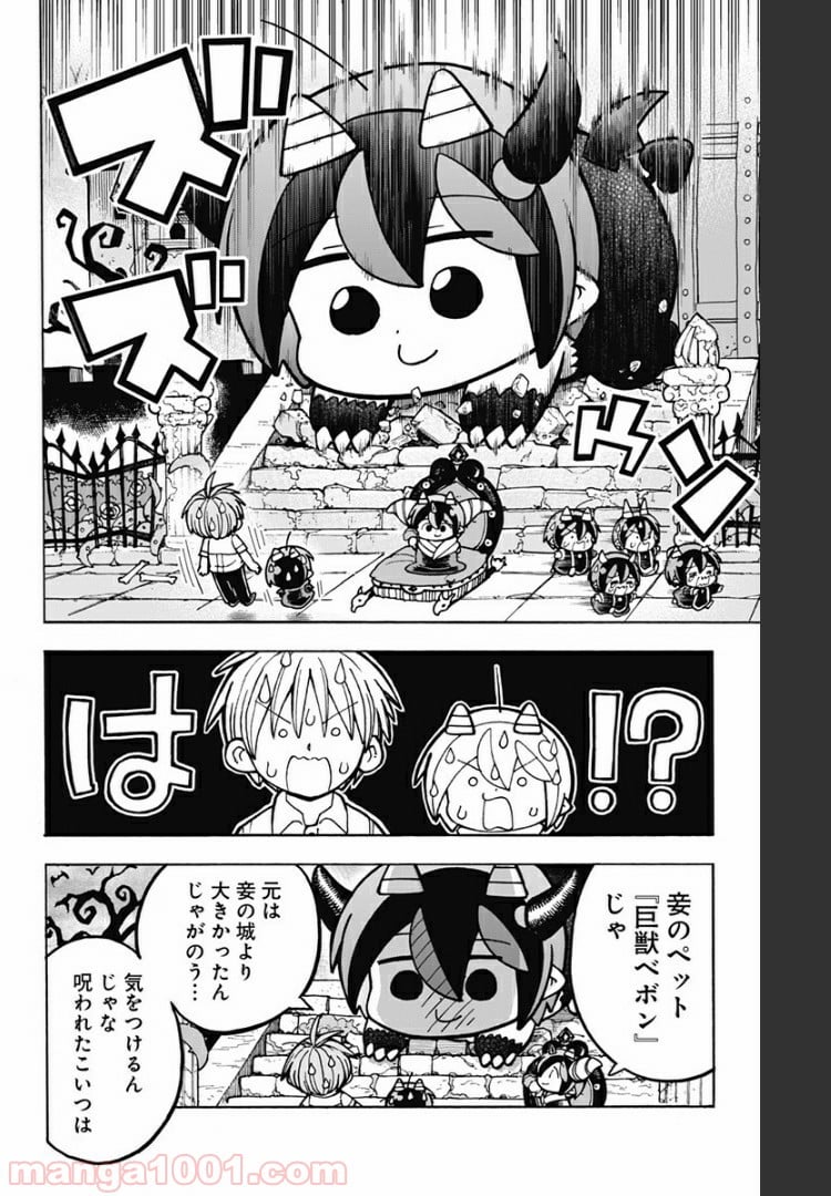 悪魔のメムメムちゃん - 第88話 - Page 6