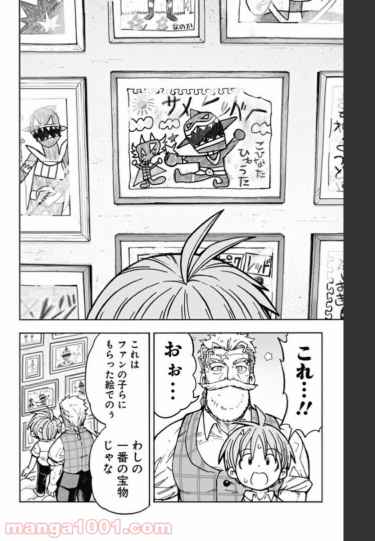 悪魔のメムメムちゃん - 第89話 - Page 14