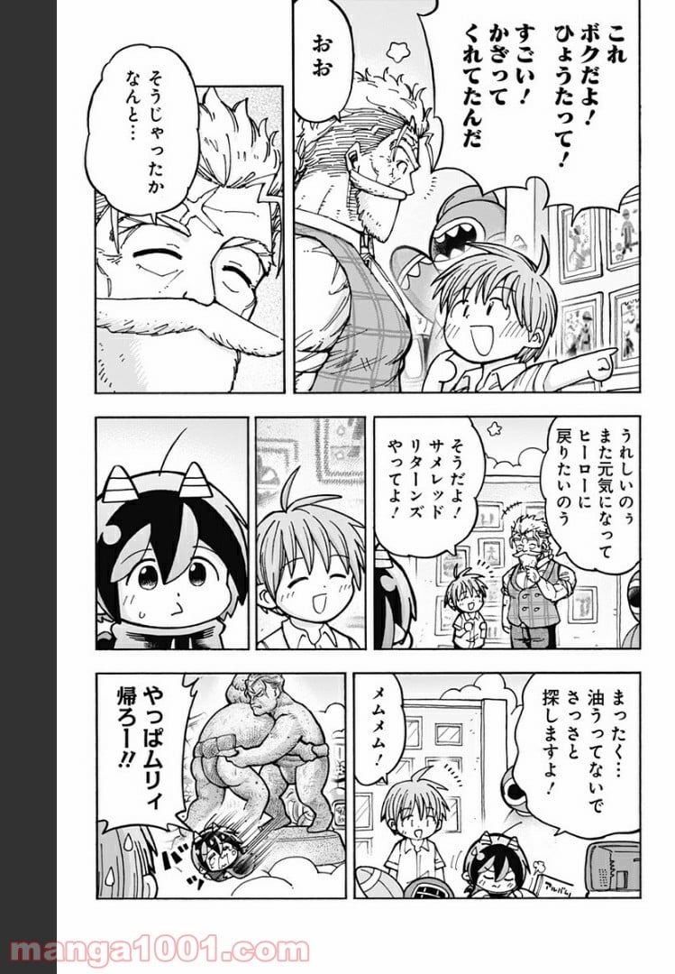 悪魔のメムメムちゃん - 第89話 - Page 15