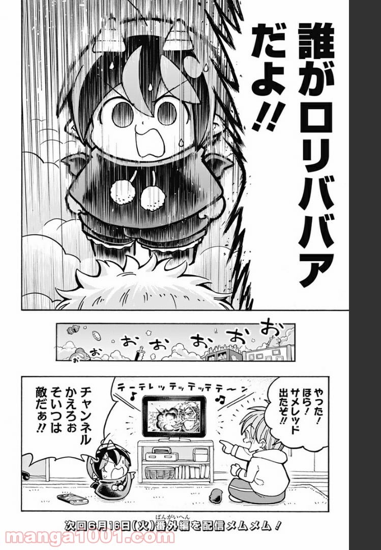 悪魔のメムメムちゃん - 第89話 - Page 18