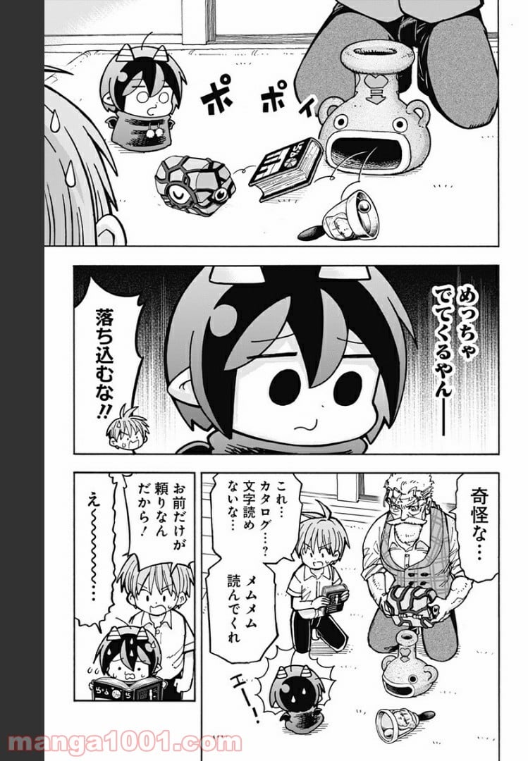 悪魔のメムメムちゃん - 第89話 - Page 9