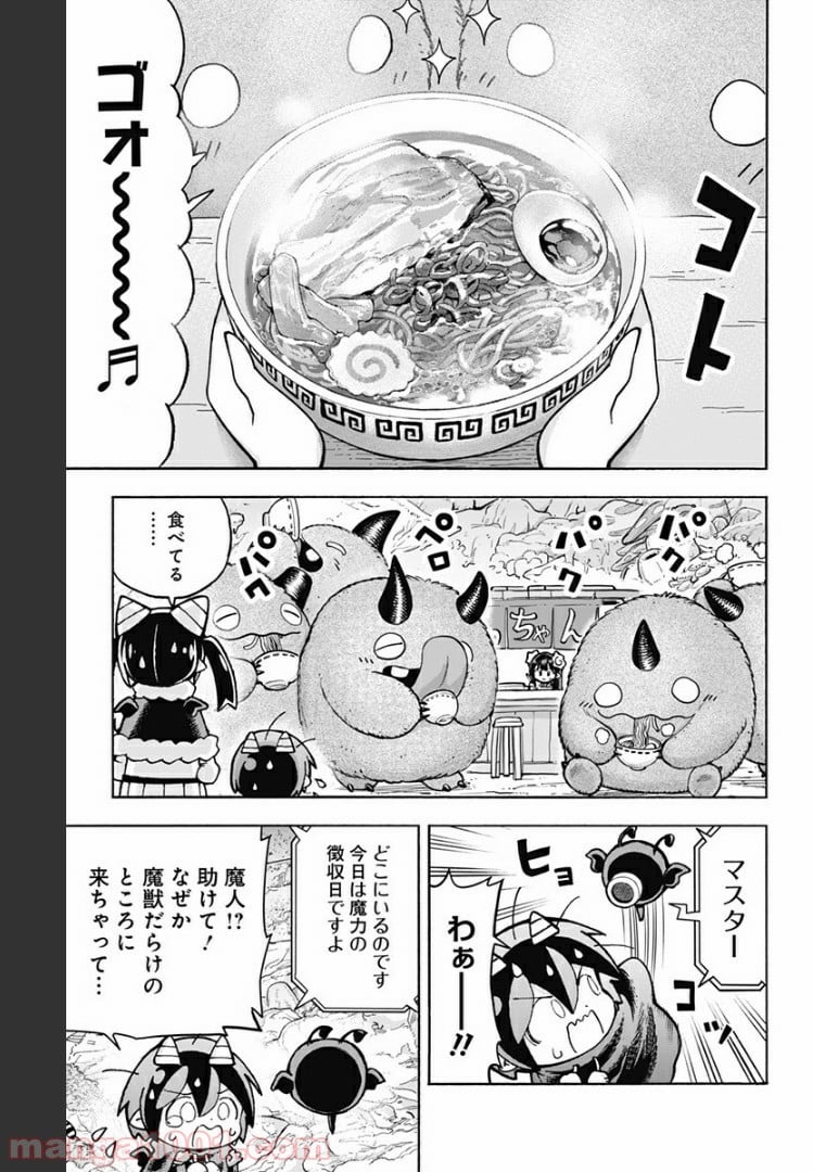 悪魔のメムメムちゃん - 第90話 - Page 5