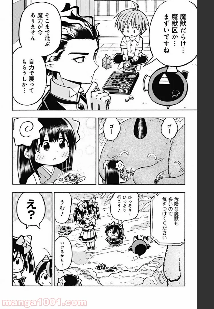 悪魔のメムメムちゃん - 第90話 - Page 6