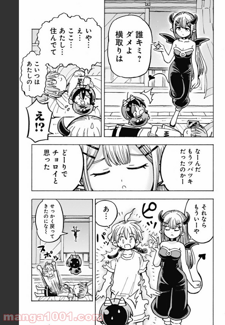 悪魔のメムメムちゃん - 第92話 - Page 11