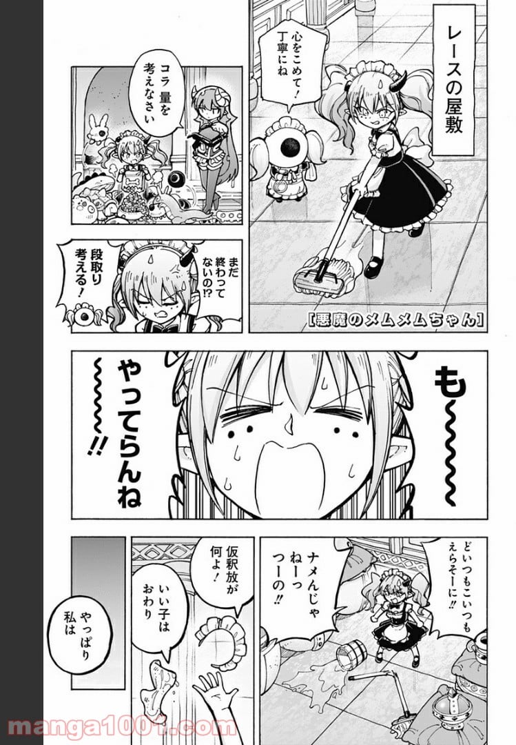 悪魔のメムメムちゃん - 第93話 - Page 1