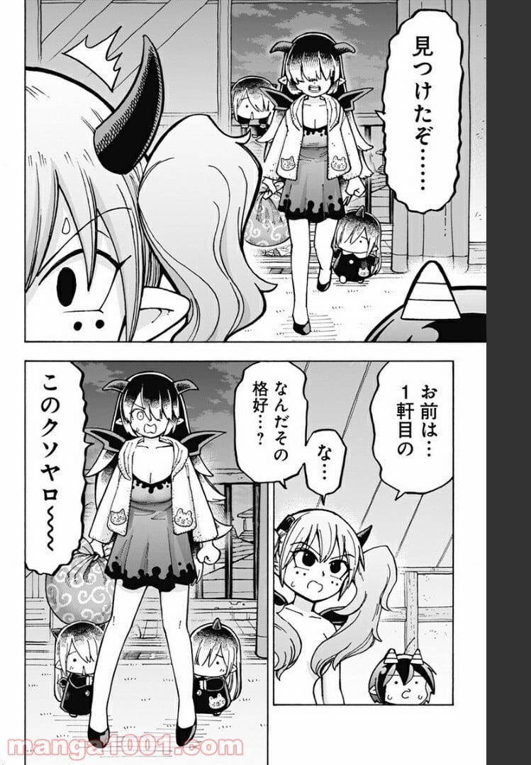 悪魔のメムメムちゃん - 第93話 - Page 12