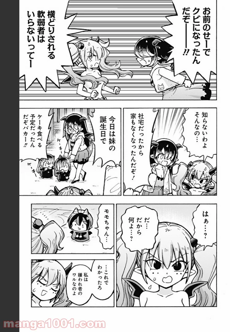 悪魔のメムメムちゃん - 第93話 - Page 13