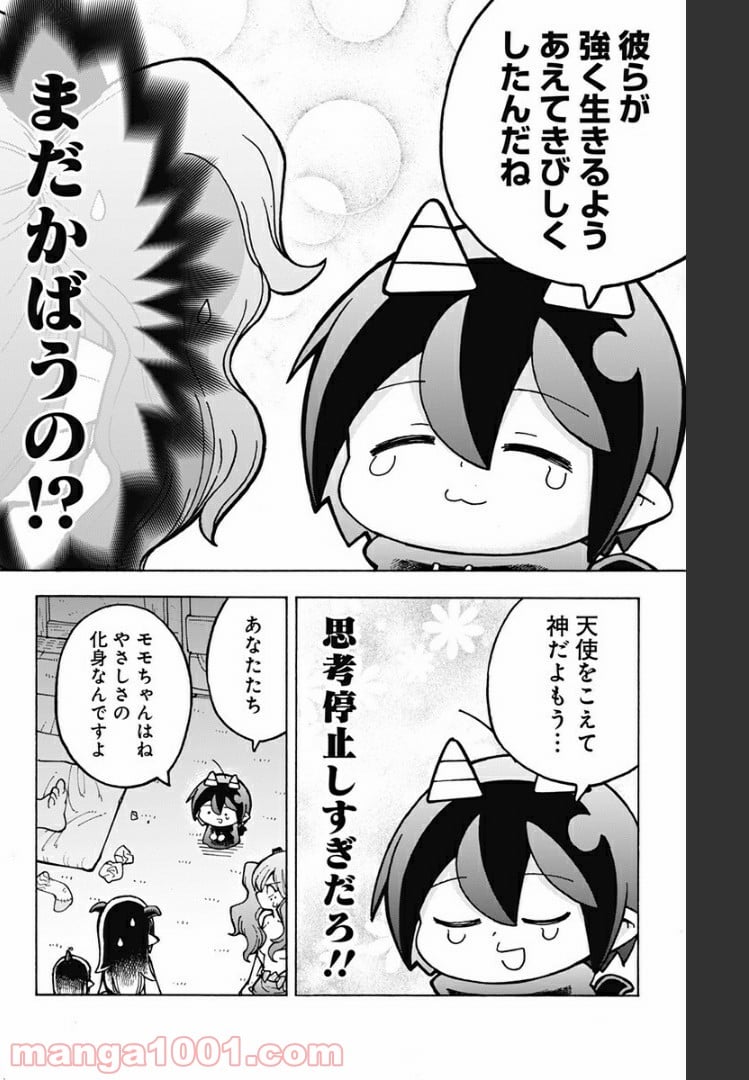 悪魔のメムメムちゃん - 第93話 - Page 14