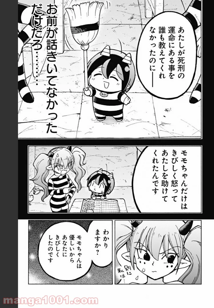 悪魔のメムメムちゃん - 第93話 - Page 15